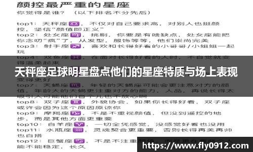 天秤座足球明星盘点他们的星座特质与场上表现